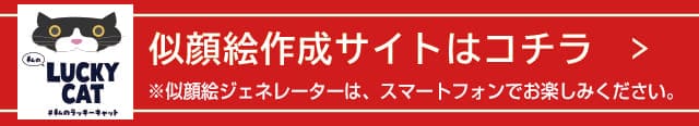 kizakura似顔絵作成サイト