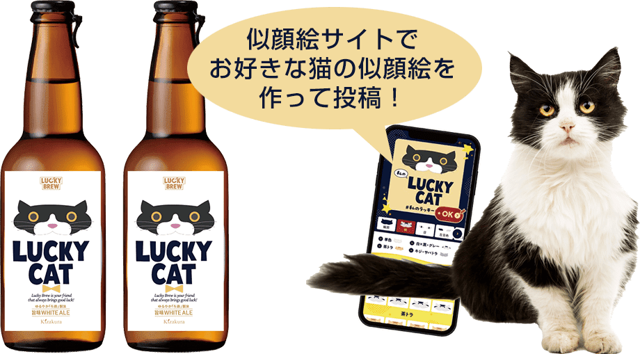 lucktcatボトル瓶